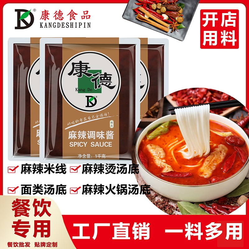 康德專注于食品調(diào)味料已十八年有余，一直注重出品的安全、穩(wěn)定，強(qiáng)調(diào)給商家?guī)?lái)廚師便捷,出品穩(wěn)定，減少能耗，安全有保障！歡迎有意合作老板質(zhì)詢來(lái)工廠考察！