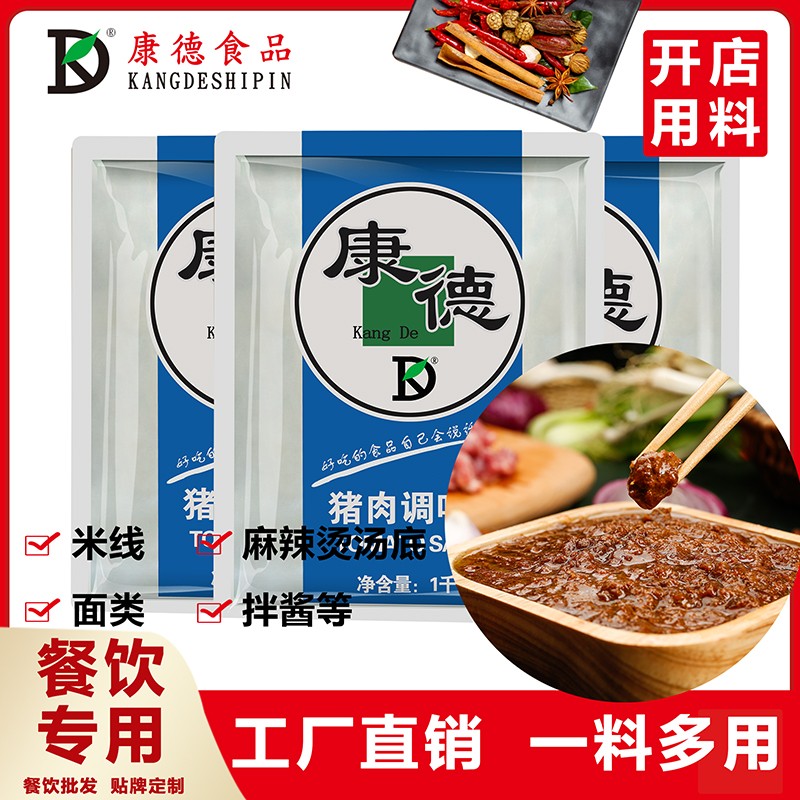 康德食品將中國(guó)味道通過(guò)傳統(tǒng)慢火熬制工藝和現(xiàn)代科技完美結(jié)合，為快餐界提供專(zhuān)業(yè)的廚房解決方案。公司提供貼牌定制，免費(fèi)送技術(shù)的服務(wù)，開(kāi)店無(wú)需大廚，簡(jiǎn)易操作，快速標(biāo)準(zhǔn)化出餐。
